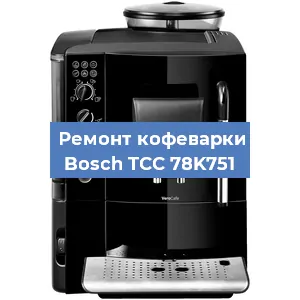 Замена жерновов на кофемашине Bosch TCC 78K751 в Белгороде